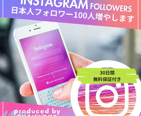 高品質なインスタの日本人フォロワー増やします 【高品質】Instagram 日本人フォロワー100名増加 イメージ1