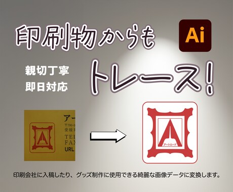 画像トレースします お持ちの画像を「Aiデータ」へ変換！ イメージ2