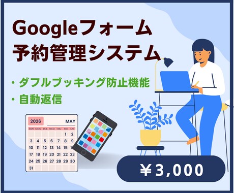 Googleフォーム予約管理自動化します 予約受付・カレンダー登録・返信メールを全て自動化します イメージ1