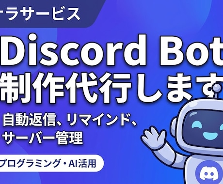discord botを作ります イメージ1