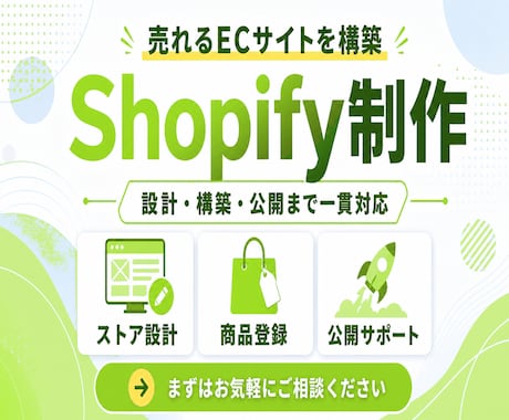 売上アップ！Shopifyネットショップ制作します 迅速丁寧なやり取り！集客できるショッピングECサイトをご提供 イメージ1