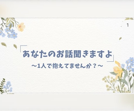 悩みや愚痴お聞きします 30代事務職が悩みお聞きします。思うままお答えします。 イメージ1