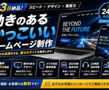 最短3日納品!高品質サイト・LP・ECを制作します 急ぎの案件24時間対応・最短3日でプロ品質のサイトを納品。 イメージ1