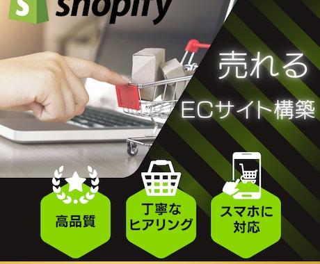 売れるネットショップを制作します あなたの素敵な商品をEC（ネット）の力で届けます。 イメージ1