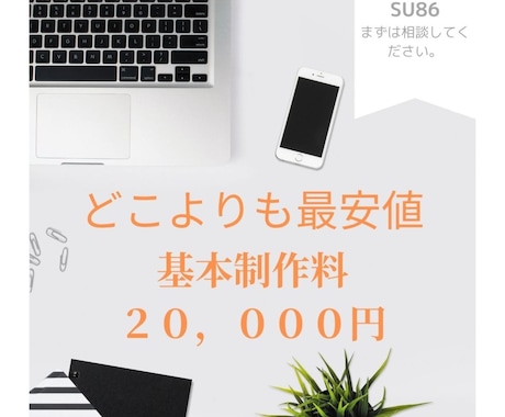 期間限定オファー！先着10名様限定で作成します 他とは違う手厚いサービスを行います。 イメージ2