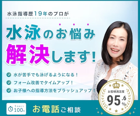 水泳指導歴19年のプロが悩みを解決します 泳法改善から水への恐怖心克服まであなたの水泳を次のレベルへ イメージ1