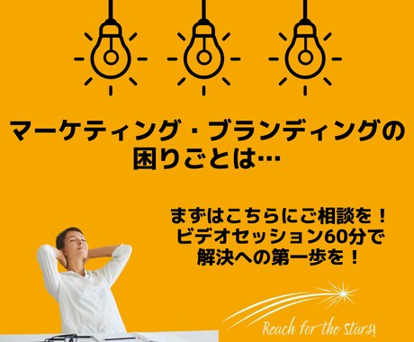 60分、マーケ・ブランド課題の相談乗ります イメージ1