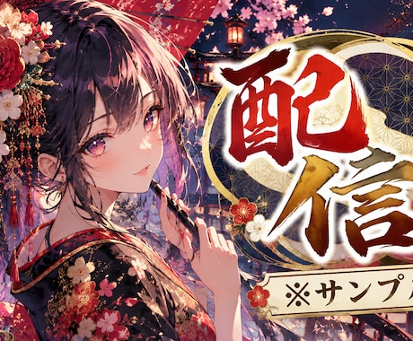 目を引く配信サムネを制作します 配信者向け！クリック率を意識したデザインを2000円で イメージ2