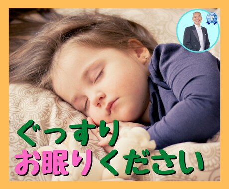 ゆったりボイスで安らかな眠りをお届けます 眠れない夜はお電話ください。眠くなるまでお話ししましょう♪ イメージ2