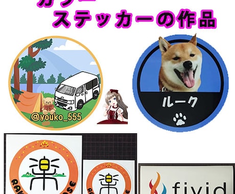画像からカラーステッカー、マグネット作ります 画像からあなただけのオリジナルステッカーを作りましょう イメージ2