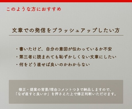 ブログやnoteをもっと伝わる文章に校正添削します 「あなたらしさ」を残して、伝わる形へ整える校正・リライト提案 イメージ2