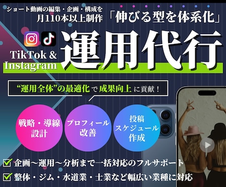 店舗集客と採用SNSの運用サポートを行います 集客も採用も成果につながるSNS運用代行 イメージ1
