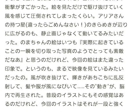 同人文章作品の誤字脱字チェック＆感想書きます 一次・二次創作問わず対応可能！感想ファンレター付き！ イメージ2