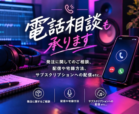 電話対応も承ります ご依頼に対してのご相談やご質問をお応え致します イメージ1