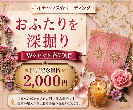 Wタロットでお悩みに合わせ7項目占います 2000円✨今のおふたりに必要なリーディングします イメージ1