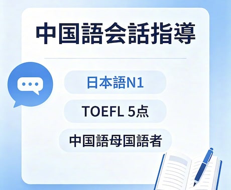 初心者向けの中国語レッスンをします 中国語ネイティブの日本留学生です^_^ イメージ1
