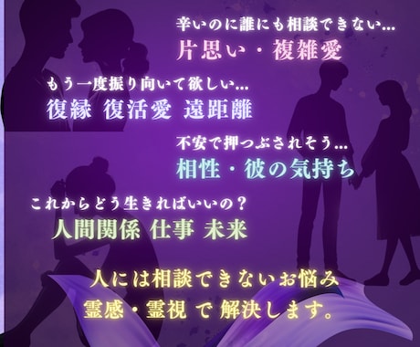 霊感・霊視×多種多様な恋愛占い◆鑑定をいたします 【霊感×恋愛占い】リアルタイムで視る15分鑑定◆口コミ価格 イメージ2