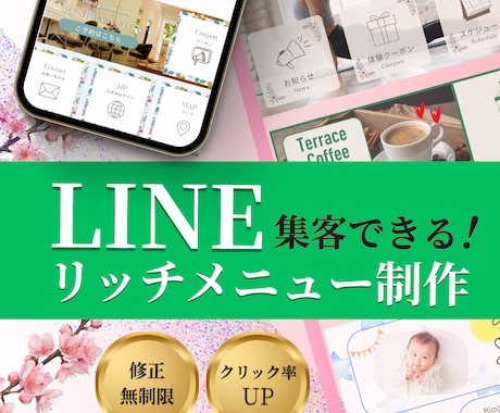 集客できるLINE公式リッチメニュー作ります 見やすくクリックされやすいデザインLINEリッチメニュー制作 イメージ1