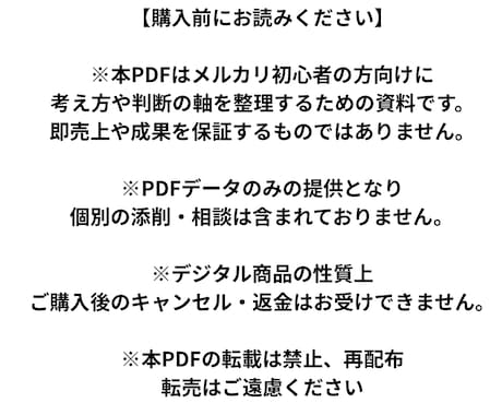 PDF/不用品を売ってお小遣いにする基礎が学べます 【メルカリそもそもシリーズ①】不用品って本当に売れるの？ イメージ2
