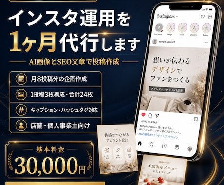インスタ運用を1ヶ月代行します AI画像とSEO文章で投稿作成 イメージ1