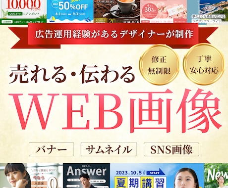 売れる・伝わるWEB画像を制作します バナー/サムネイル/ヘッダー/SNS画像/商品画像など イメージ1