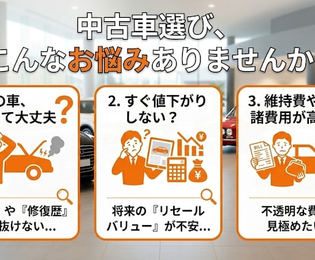 中古車目利きプロが納得の1台を厳選します 買い手の味方として資産価値とリスクを徹底分析。見積診断も。 イメージ2