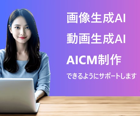 AIで驚きの作品を！制作サポートします 素人でもプロ級の作品が作れます イメージ1