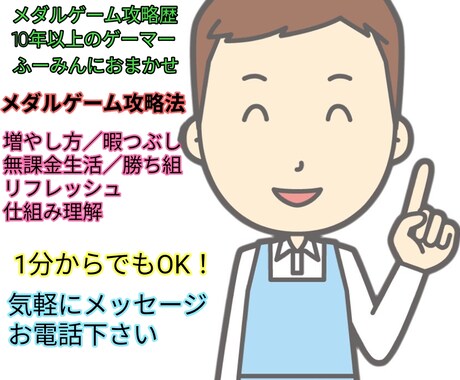 メダルゲームの増やし方、機種内部の見極め方教えます 負けず嫌い／お金節約／暇つぶし／攻略法／メダル1万枚／勝ち組 イメージ1