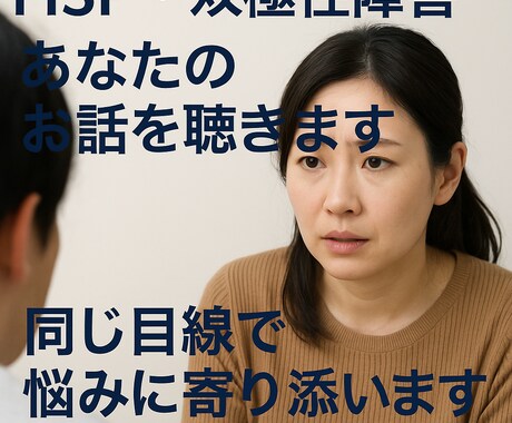 つらい気持ち現役当事者が寄り添います 心の荷物をそっと降ろす30分の避難所 イメージ2