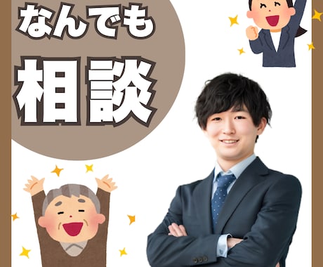 人生を変える！スピくんの心癒し電話相談します どんなことでも相談に乗ります！気軽にお問い合わせください！ イメージ1