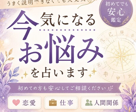 今気になるお悩みを占います 初めての方も安心してご相談ください イメージ1
