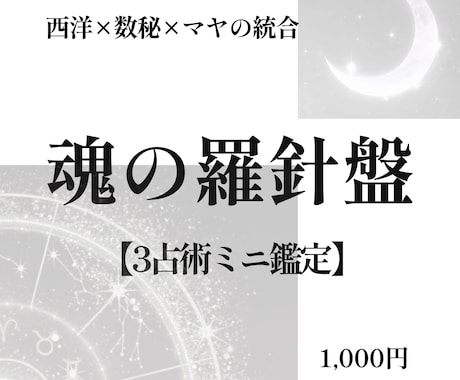 数秘×星座×マヤ暦で【ミニ鑑定】統合鑑定します イメージ1