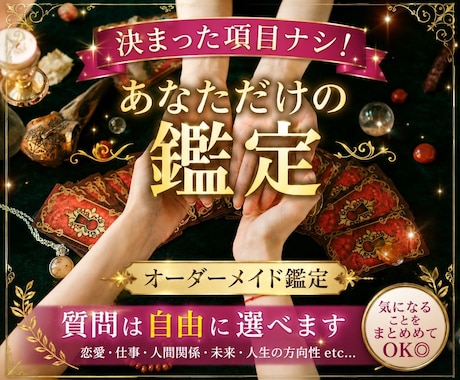 鑑定内容はあなた次第◎オーダーメイド鑑定します 決まった項目ナシ☆質問は組み合わせ自由♪ イメージ1