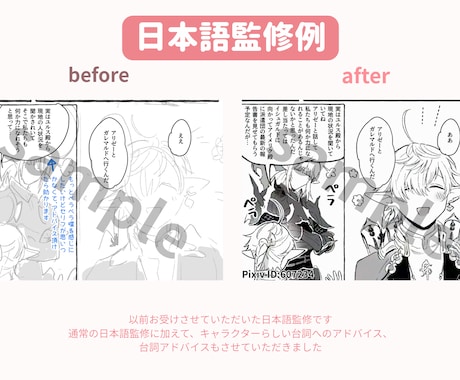 漫画の日本語監修お手伝いします 作品の魅力を伝える日本語表現をサポートします イメージ2