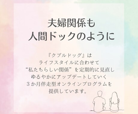 夫婦関係アップデートのお手伝いをいたします 妻向け_今のままでいいのかな？をこのままがいい！に変える イメージ2