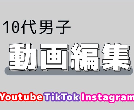 動画編集します イメージ1