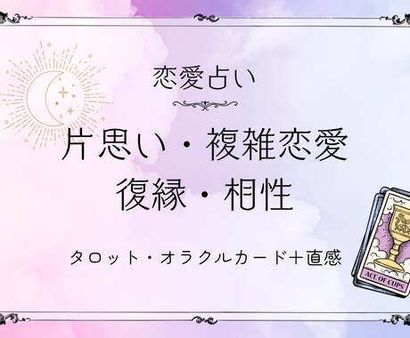 リーディングと直感であなたのお悩みを軽くします カードとヒーリングワークであなたのお悩み軽くします イメージ1