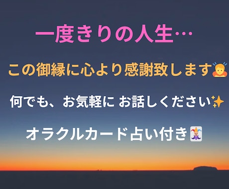 何でも、お話し伺います オラクルカード占い、お付けします イメージ1