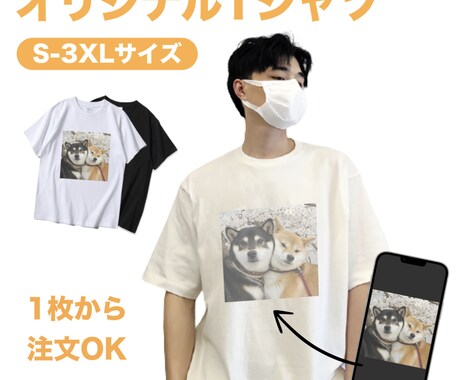 あたなだけのオリジナルTシャツを作ります 世界に一つだけのTシャツをオーダーメイドで作ります！ イメージ2