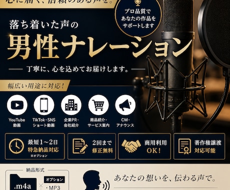 落ち着いた声の男性ナレーションをお届けします イメージ1