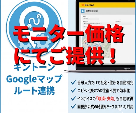 kintoneにグーグルマップを表示します 詳細画面に地図を自動表示！コピペ不要の簡単ルートマップ イメージ1