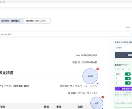 PDF書類への押印・日付入力を効率化します 印影をドラッグで配置！大量PDF書類も一括押印できます イメージ2