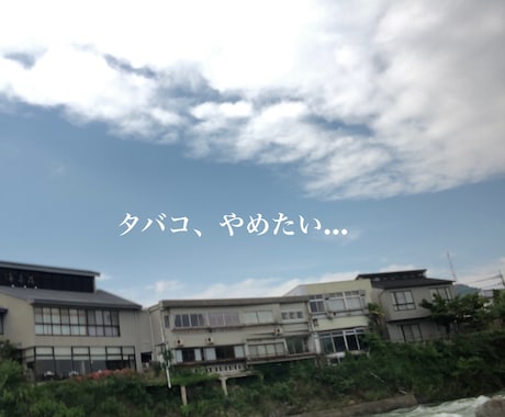 禁煙サポート♤★応援します 1週間★ガンバレ！メッセージ♤送ります★女性限定♡ イメージ1