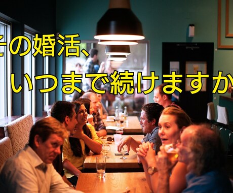 あなたの婚活の落とし穴、プロが教えます ご縁に恵まれない原因は自分が仕掛けた罠のせいかもしれません！ イメージ2