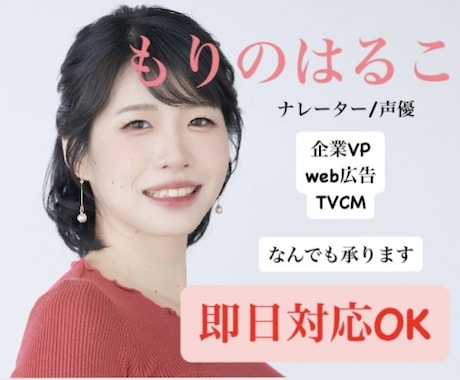 おちついた女性声ナレーション◎迅速に声を提供します 即日対応可！リテイク可！元ナレーション事務所所属◎ イメージ1