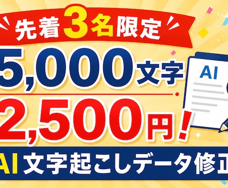 AI文字起こしの誤字脱字チェック・文章校正します 丁寧に進める作業が得意ですので、安心してお任せください。 イメージ1