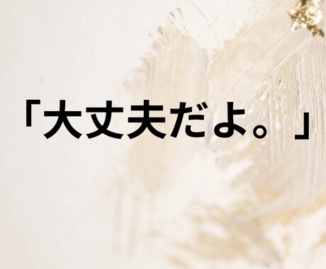 話すだけで大丈夫。お電話で優しく聴きます 誰にも言えない家族の悩みを優しく聞きます イメージ2