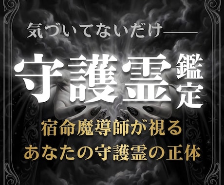 守護霊・霊視鑑定｜今あなたに必要な導きを届けます あの直感もあの違和感も偶然じゃない。全部メッセージ イメージ1