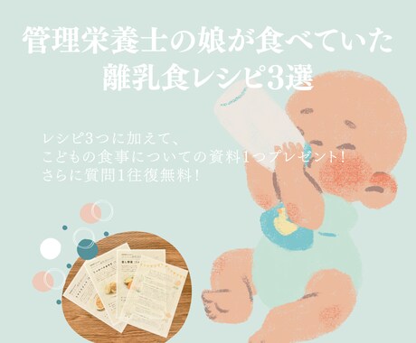 赤ちゃんから大人まで美味しい離乳食レシピ教えます 管理栄養士の娘が実際に食べていた栄養たっぷり簡単離乳食 イメージ1