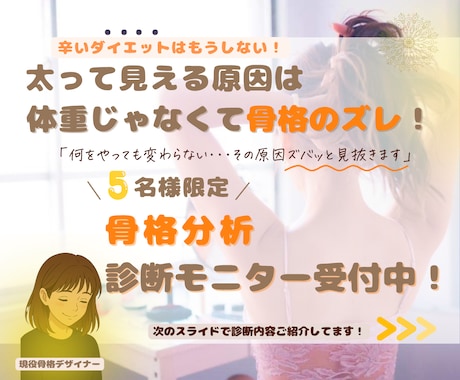 写真で骨格診断！痩せない理由見つけます 40代女性向け｜骨格から見た目が変わります イメージ1